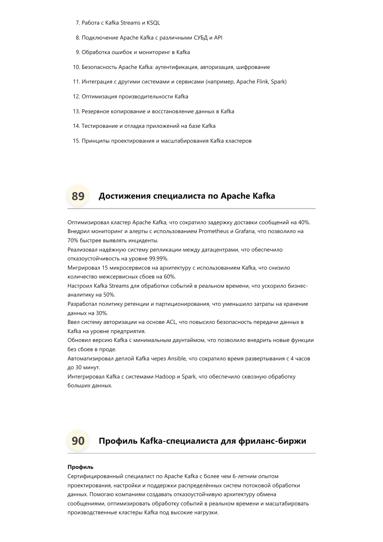 Специалист по Apache Kafka фото