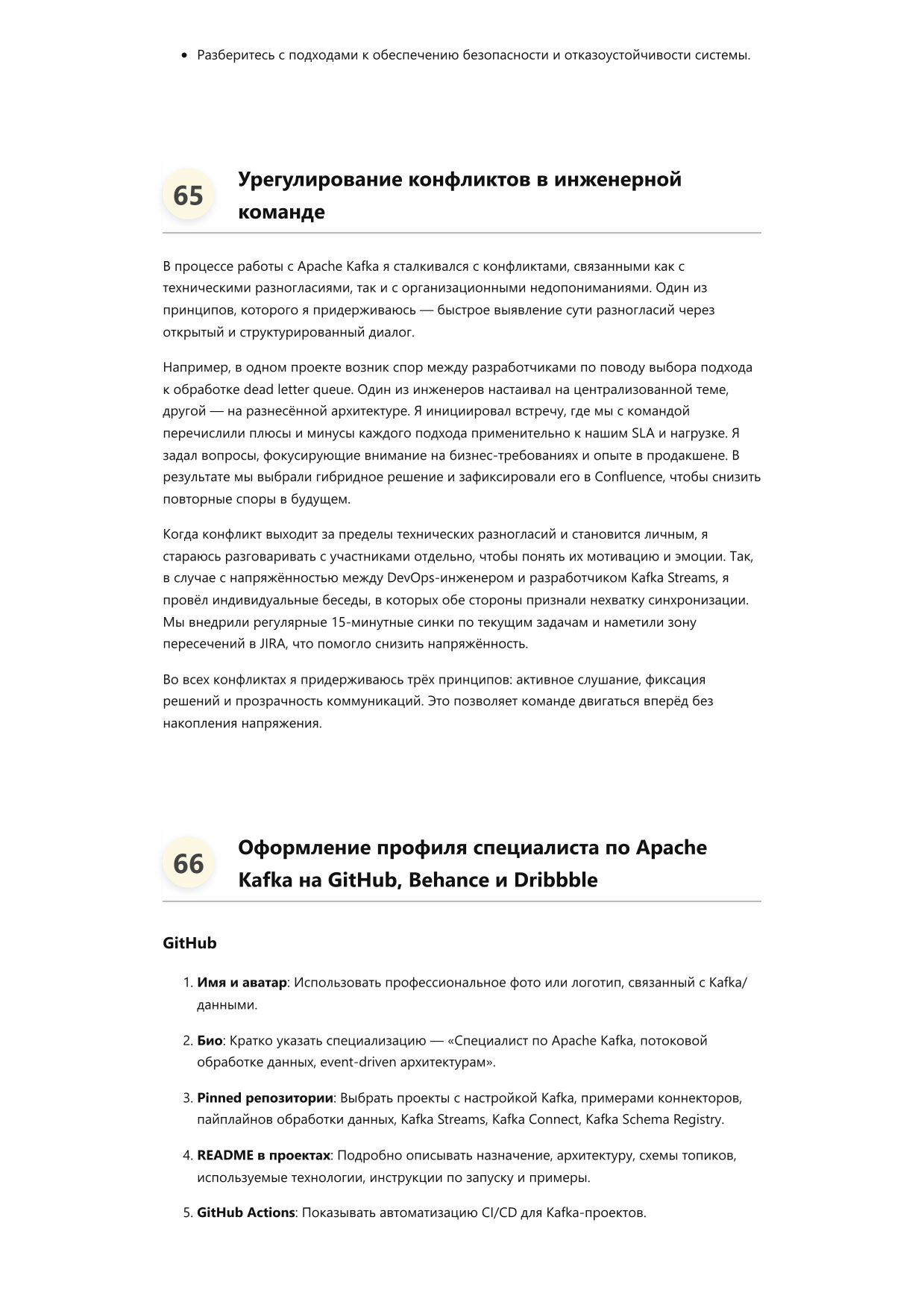Специалист по Apache Kafka фото