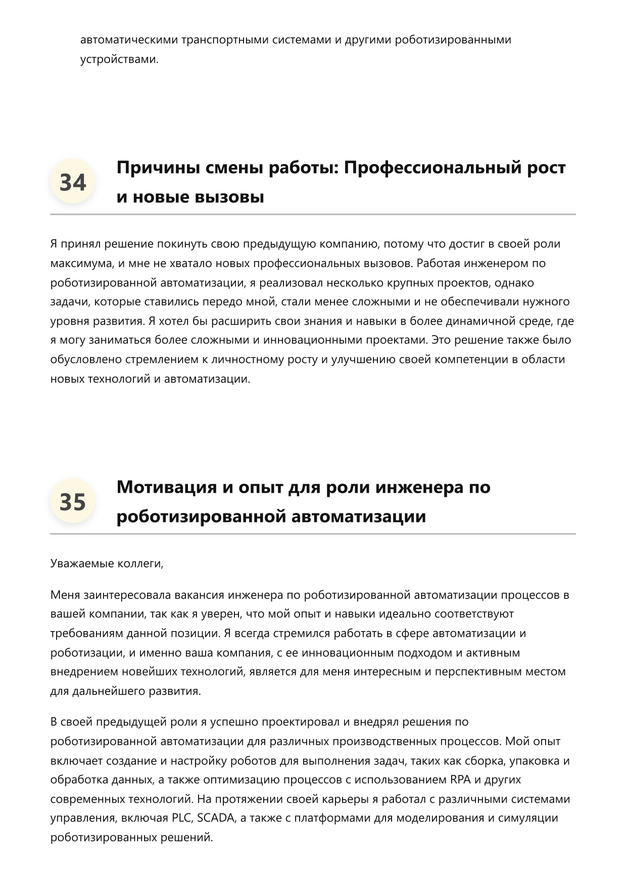 Инженер по роботизированной автоматизации процессов фото