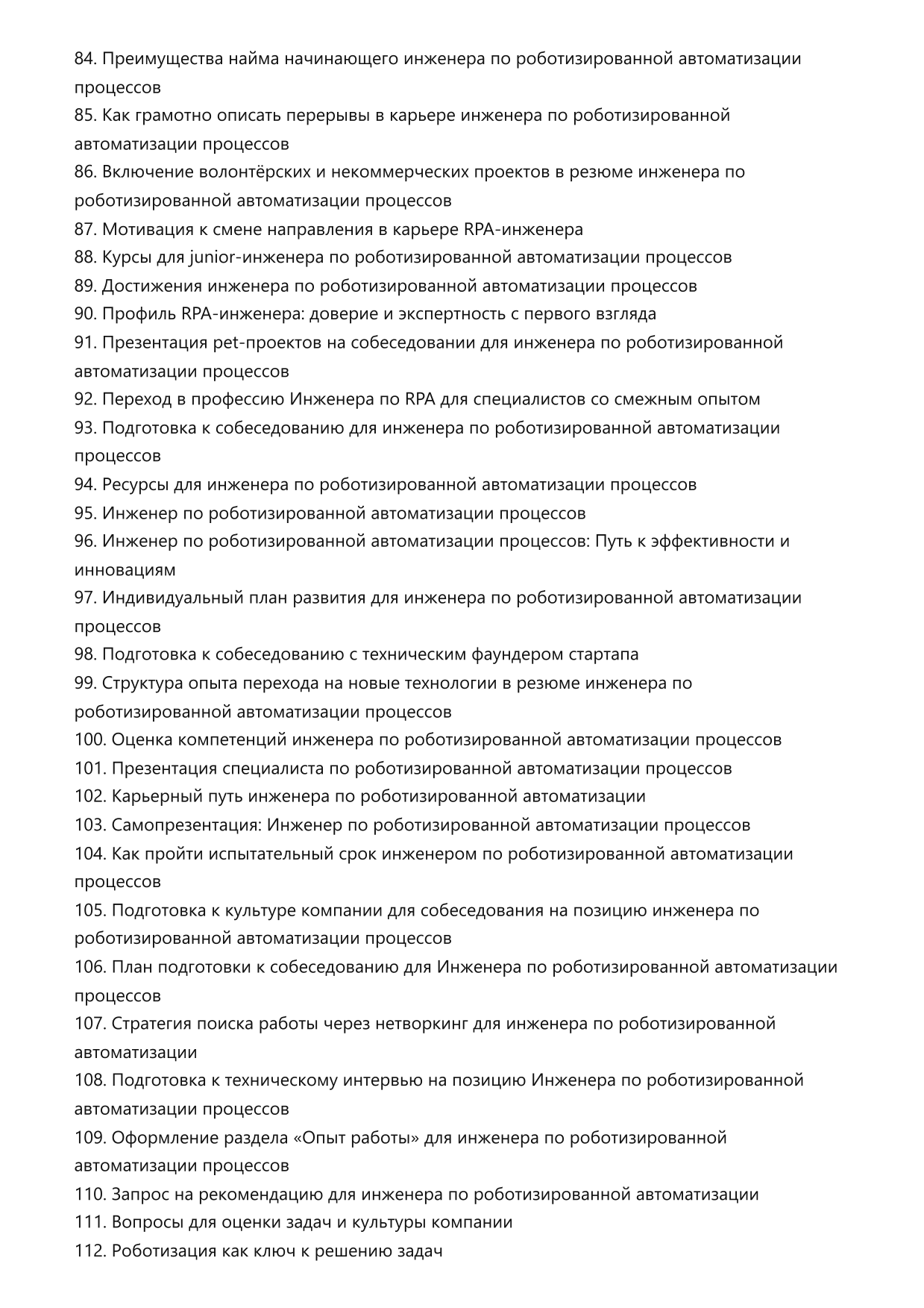 Инженер по роботизированной автоматизации процессов фото