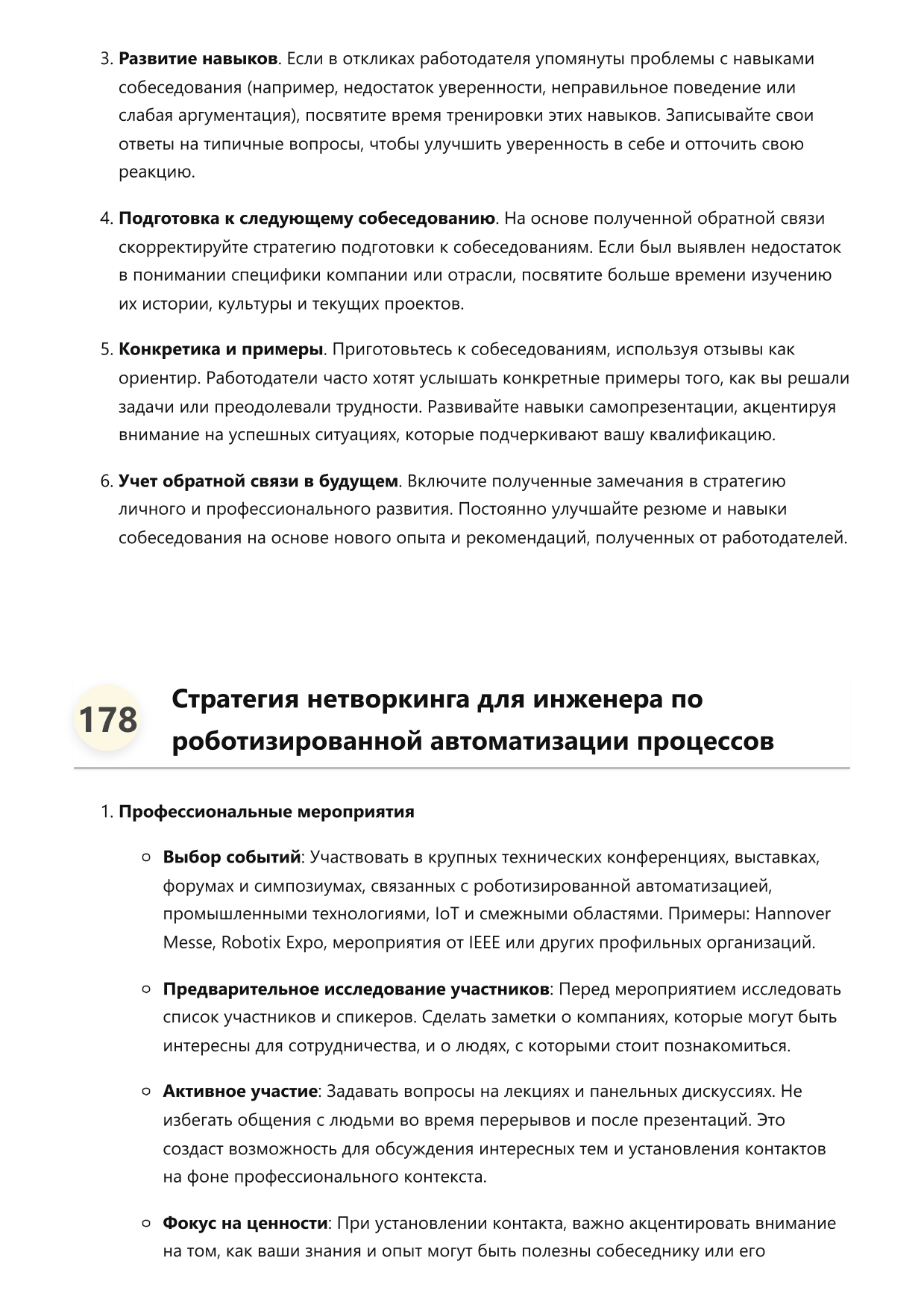 Инженер по роботизированной автоматизации процессов фото