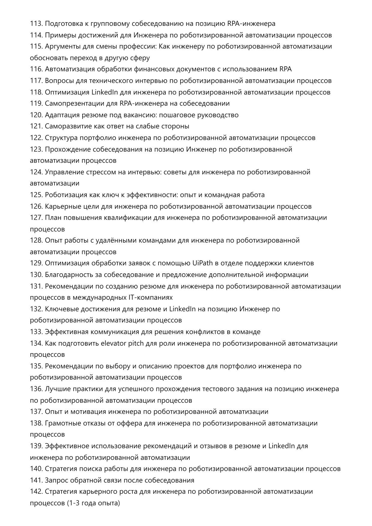 Инженер по роботизированной автоматизации процессов фото