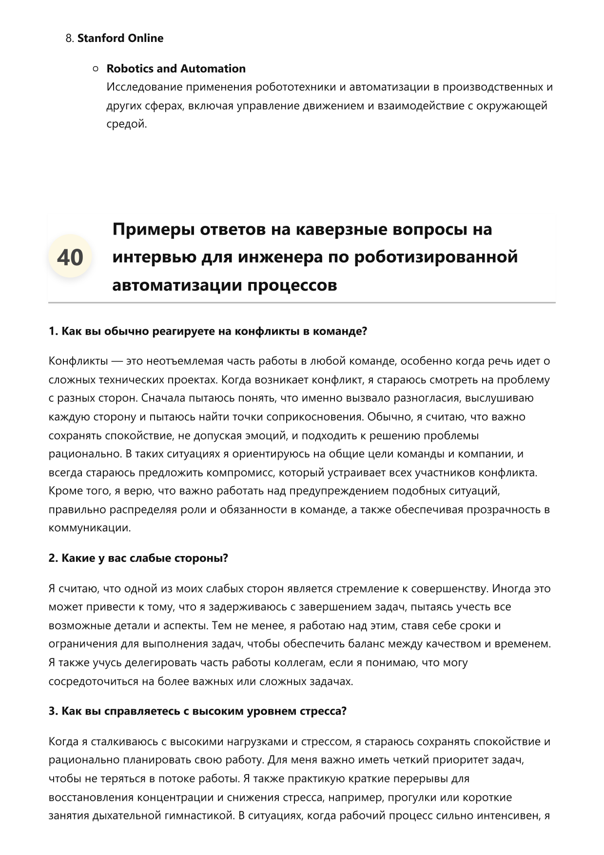 Инженер по роботизированной автоматизации процессов фото