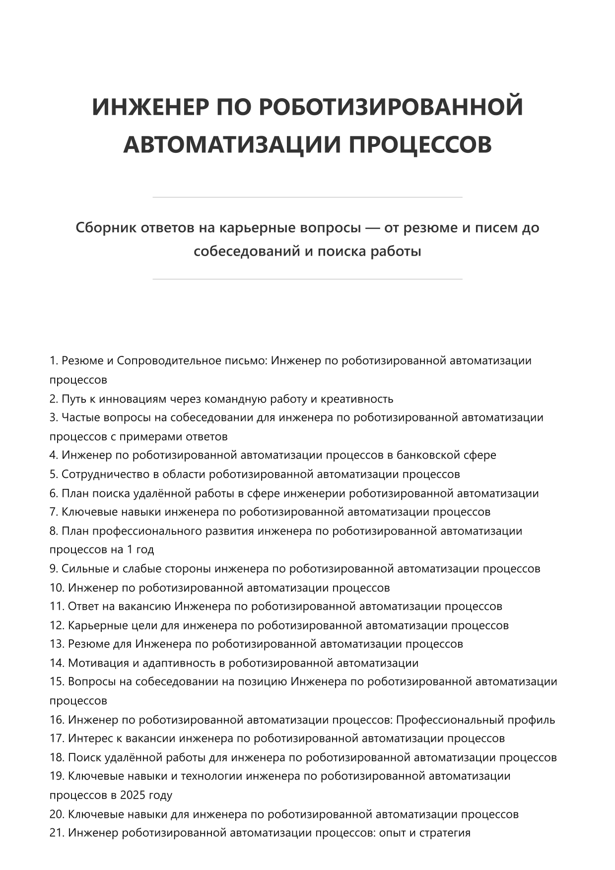 Инженер по роботизированной автоматизации процессов фото