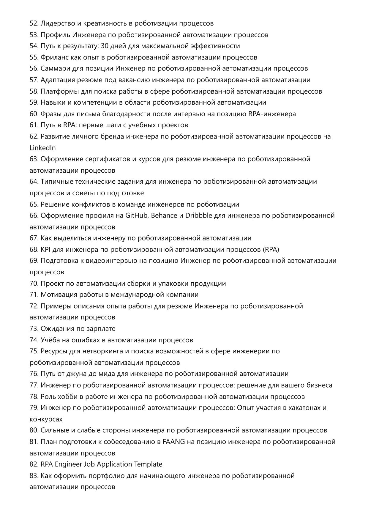 Инженер по роботизированной автоматизации процессов фото