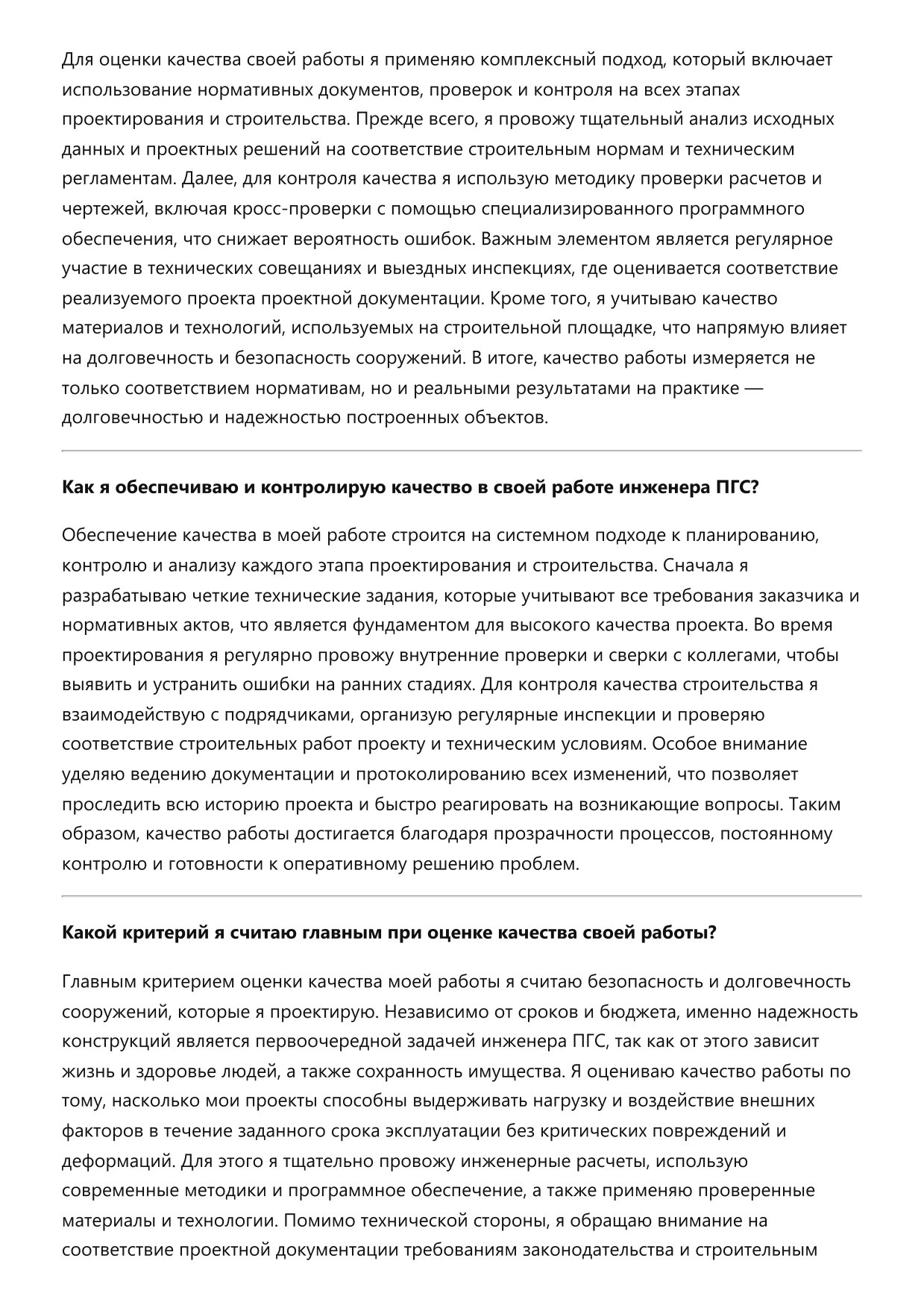 Инженер ПГС фото