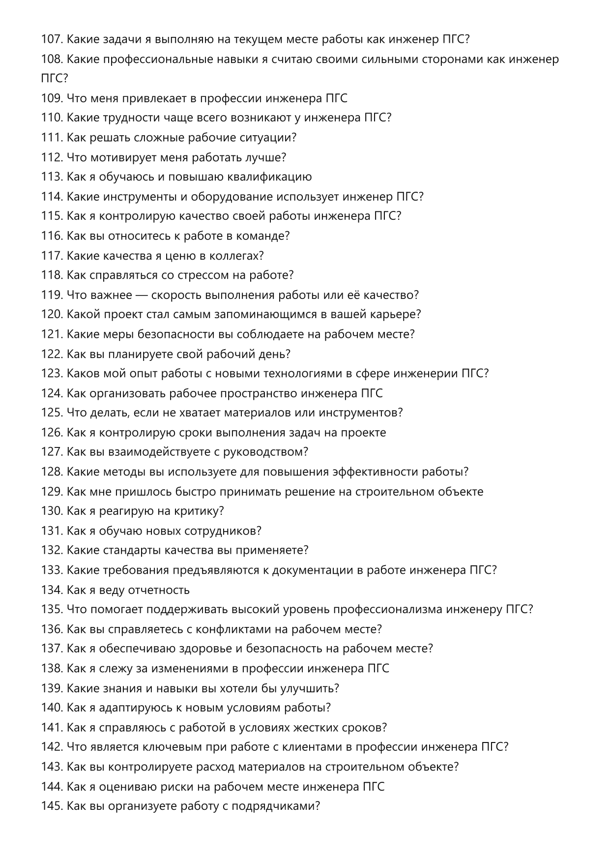 Инженер ПГС фото