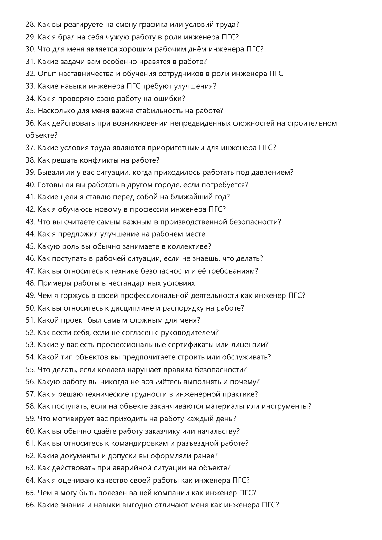 Инженер ПГС фото