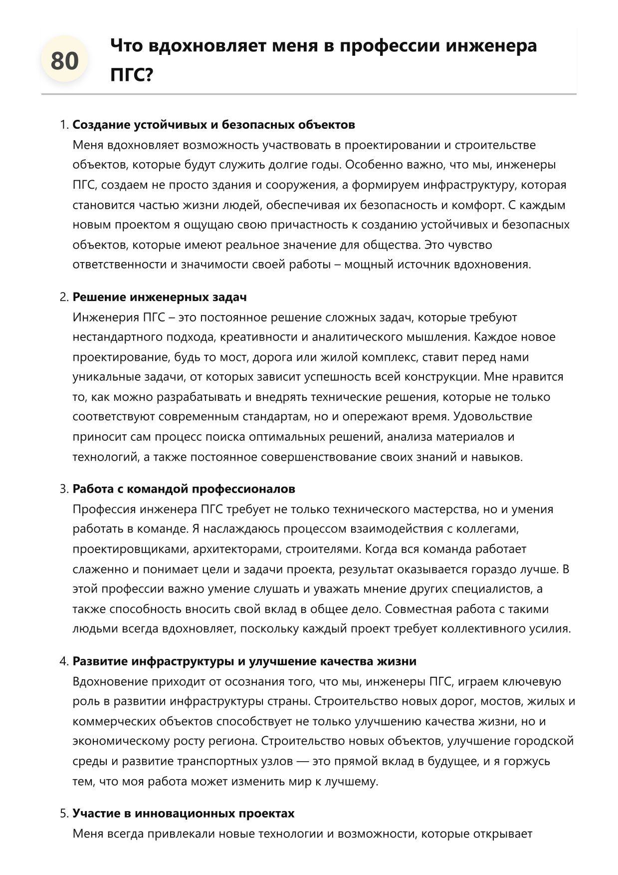 Инженер ПГС фото
