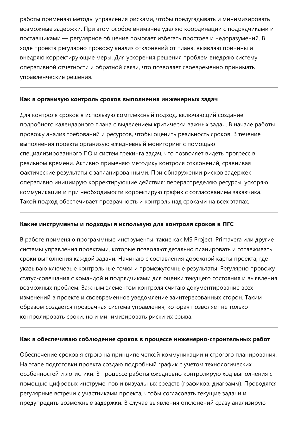 Инженер ПГС фото