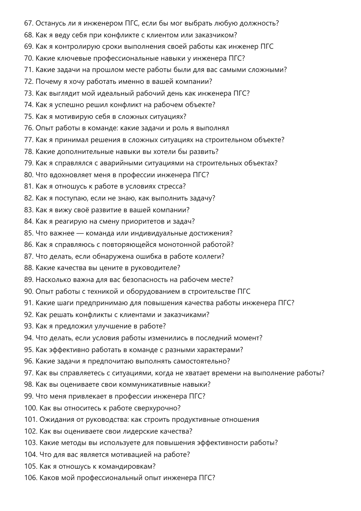 Инженер ПГС фото