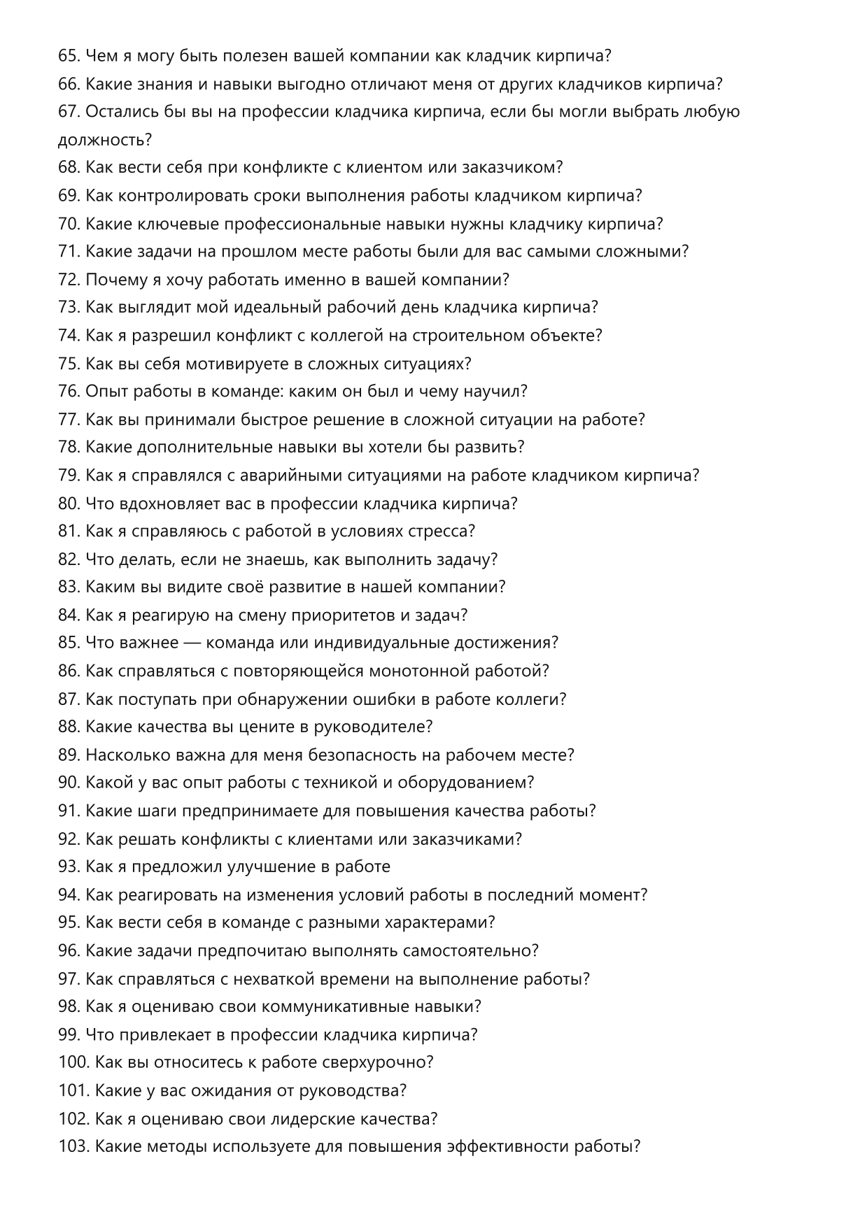 Кладчик кирпича фото