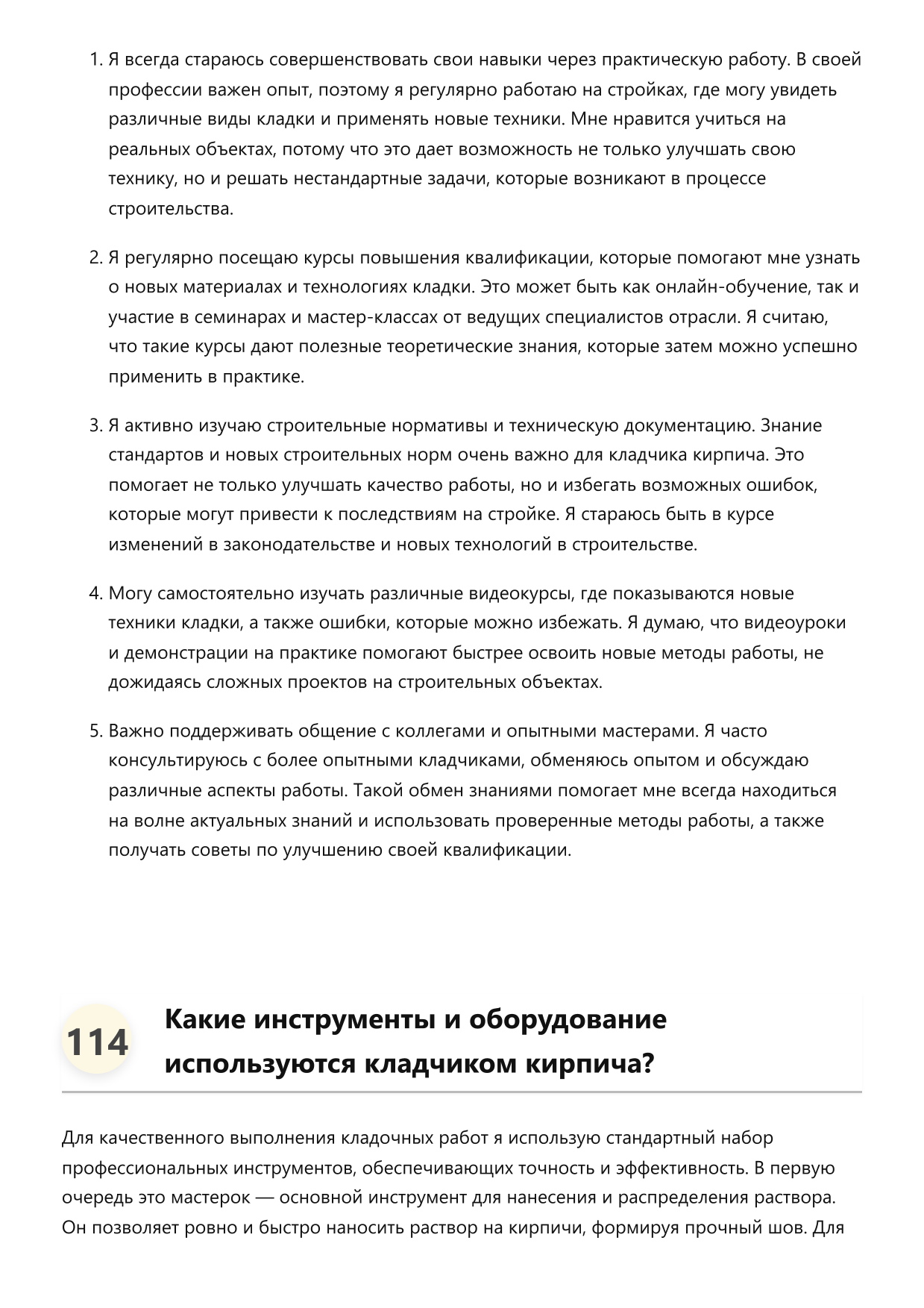 Кладчик кирпича фото