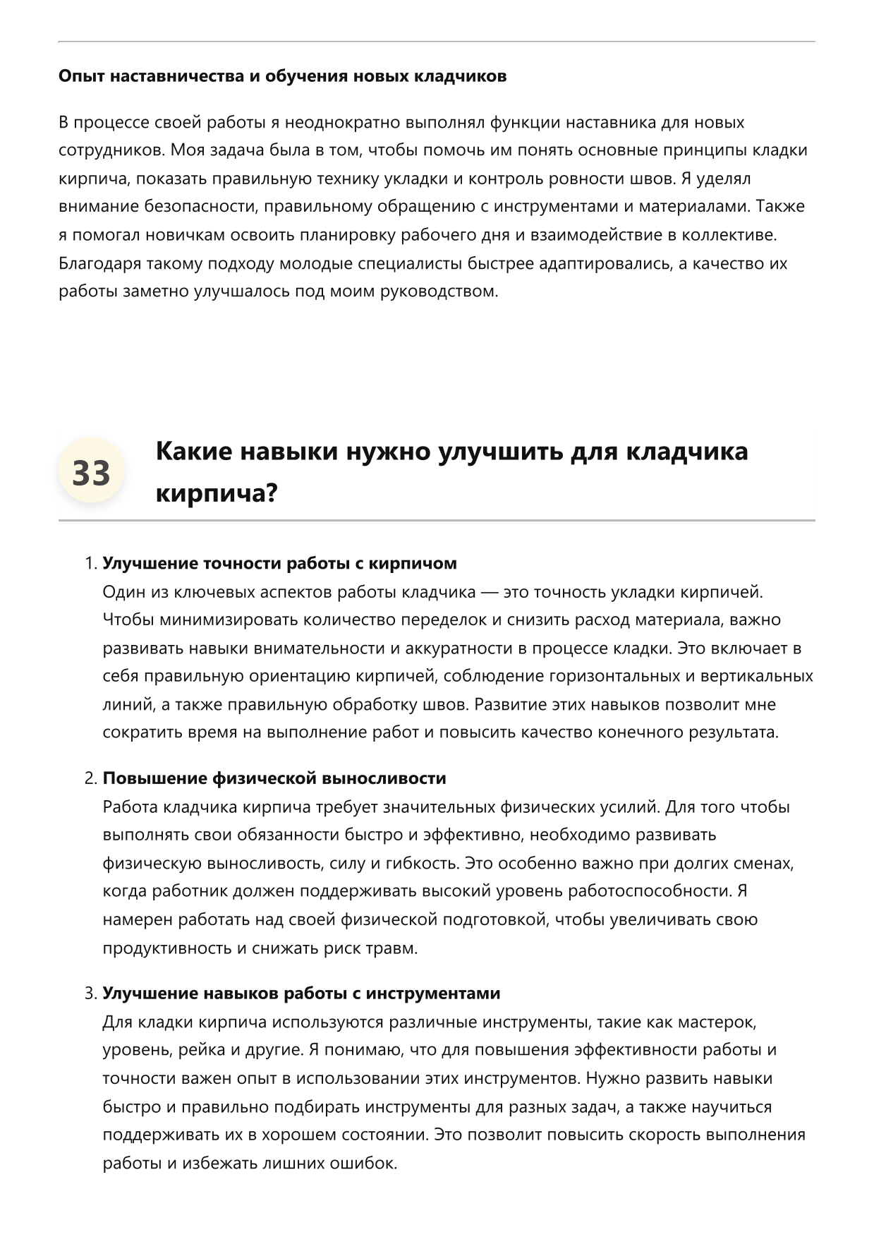Кладчик кирпича фото