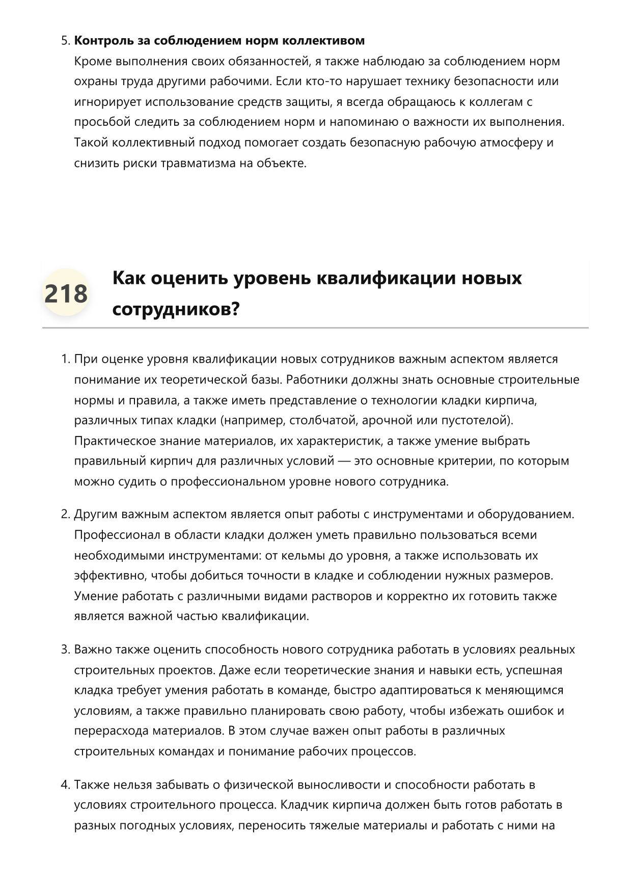 Кладчик кирпича фото