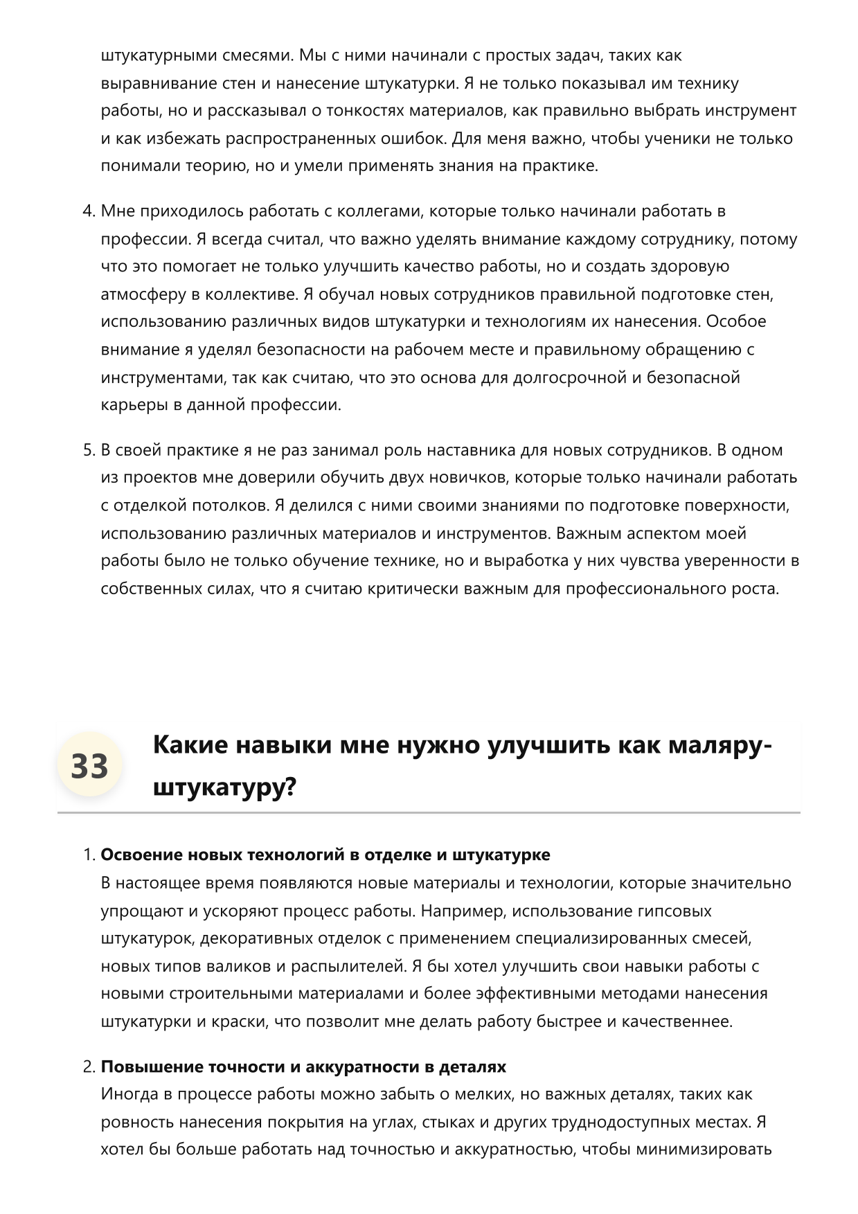 Маляр-штукатур фото