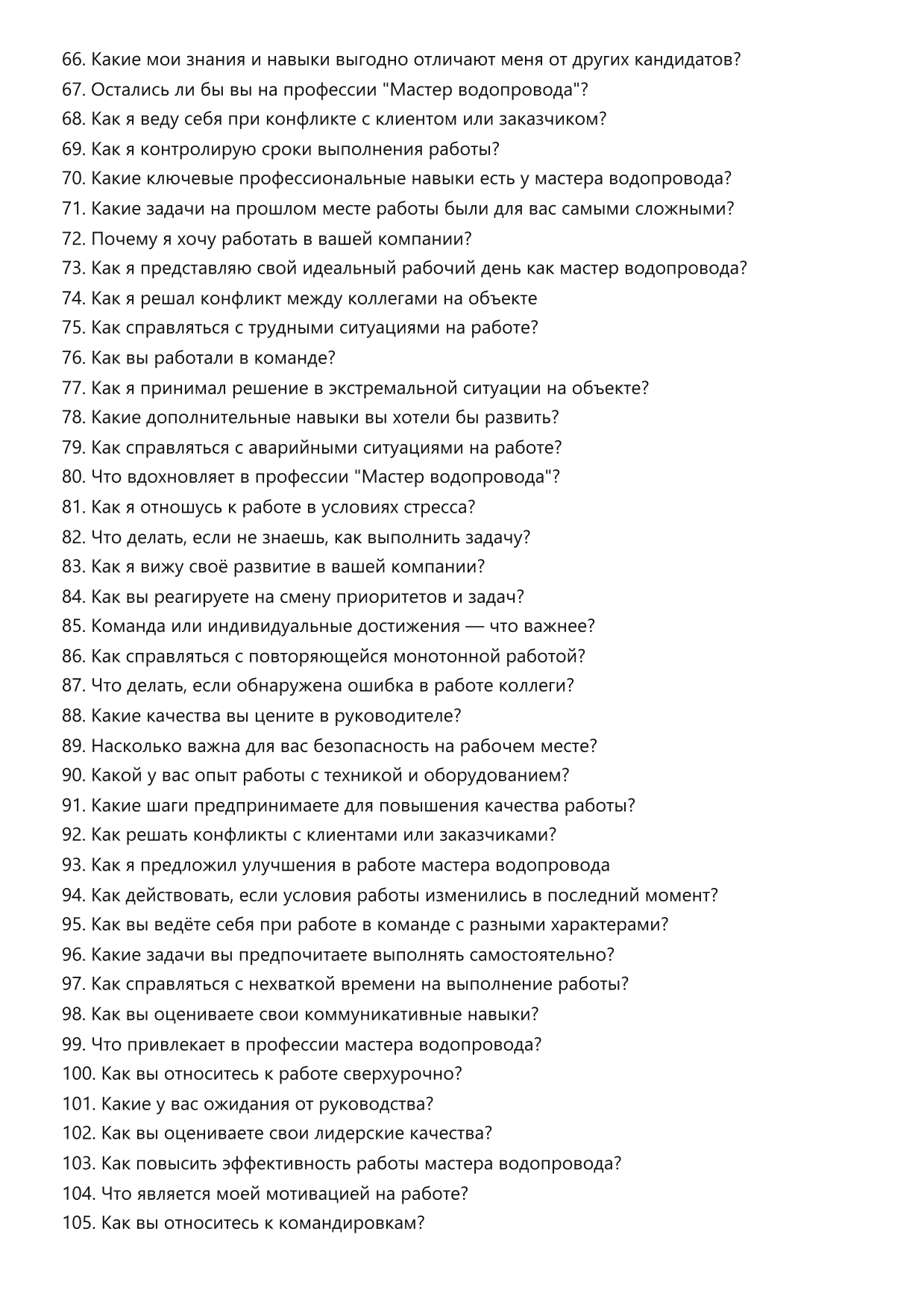 Мастер водопровода фото