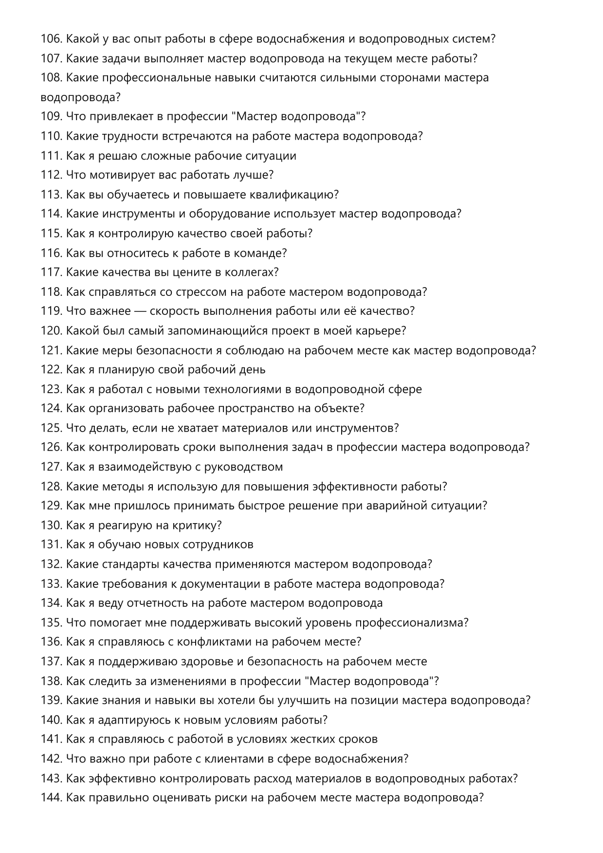 Мастер водопровода фото