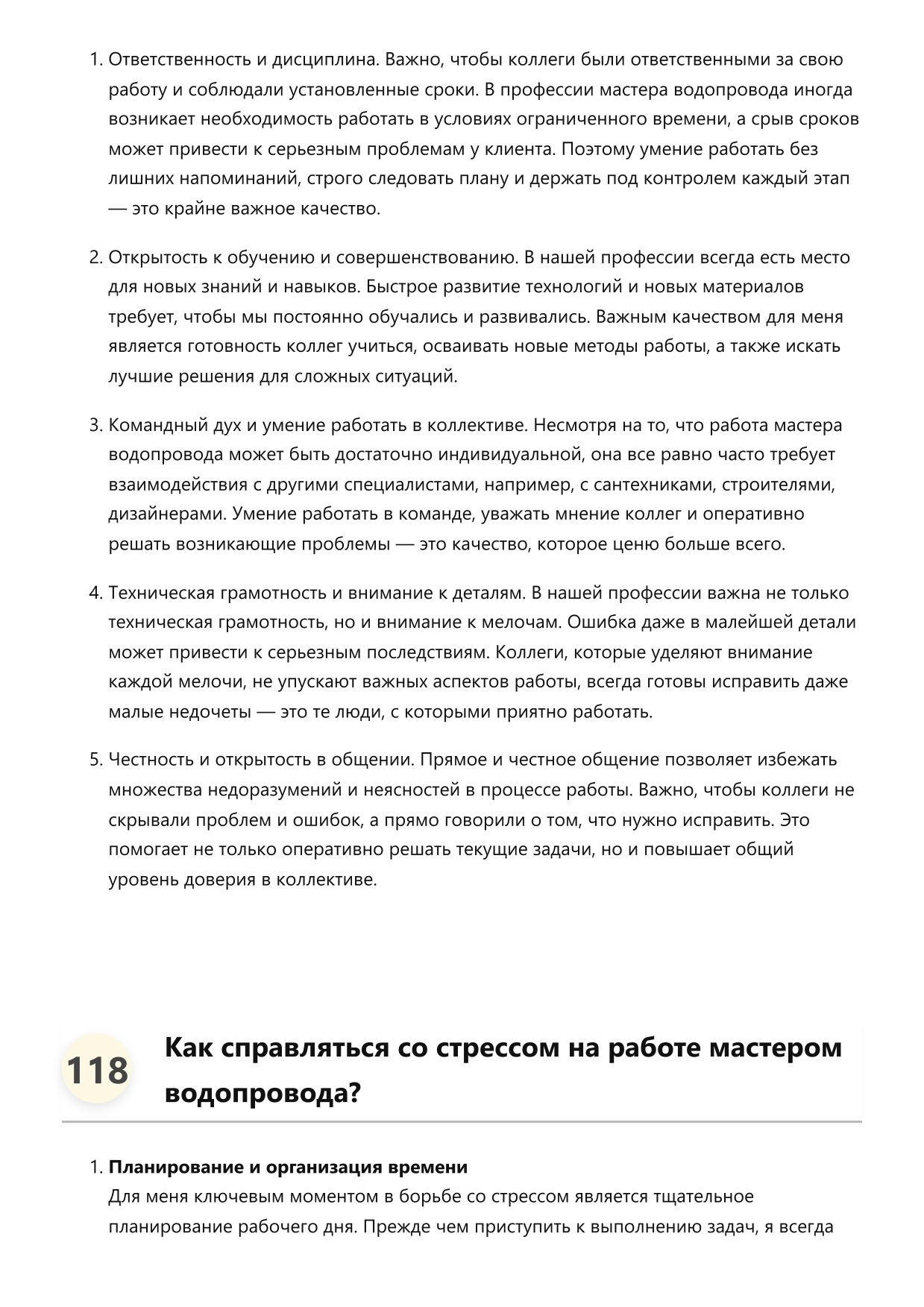 Мастер водопровода фото
