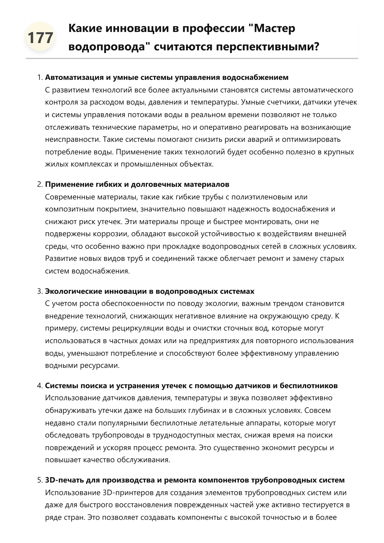 Мастер водопровода фото