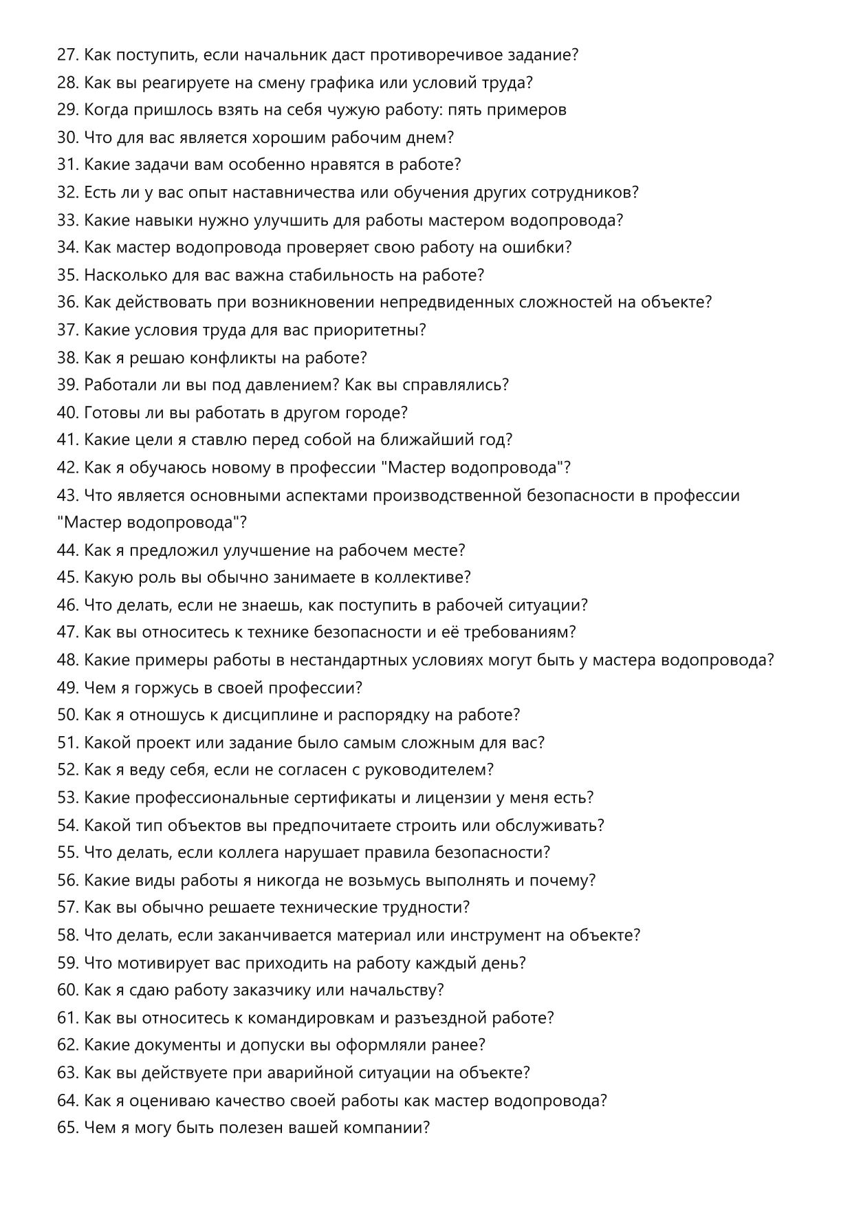 Мастер водопровода фото