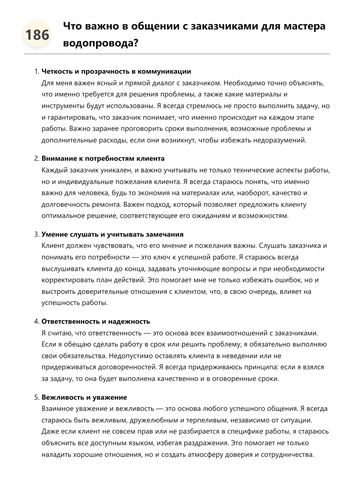 Мастер водопровода фото