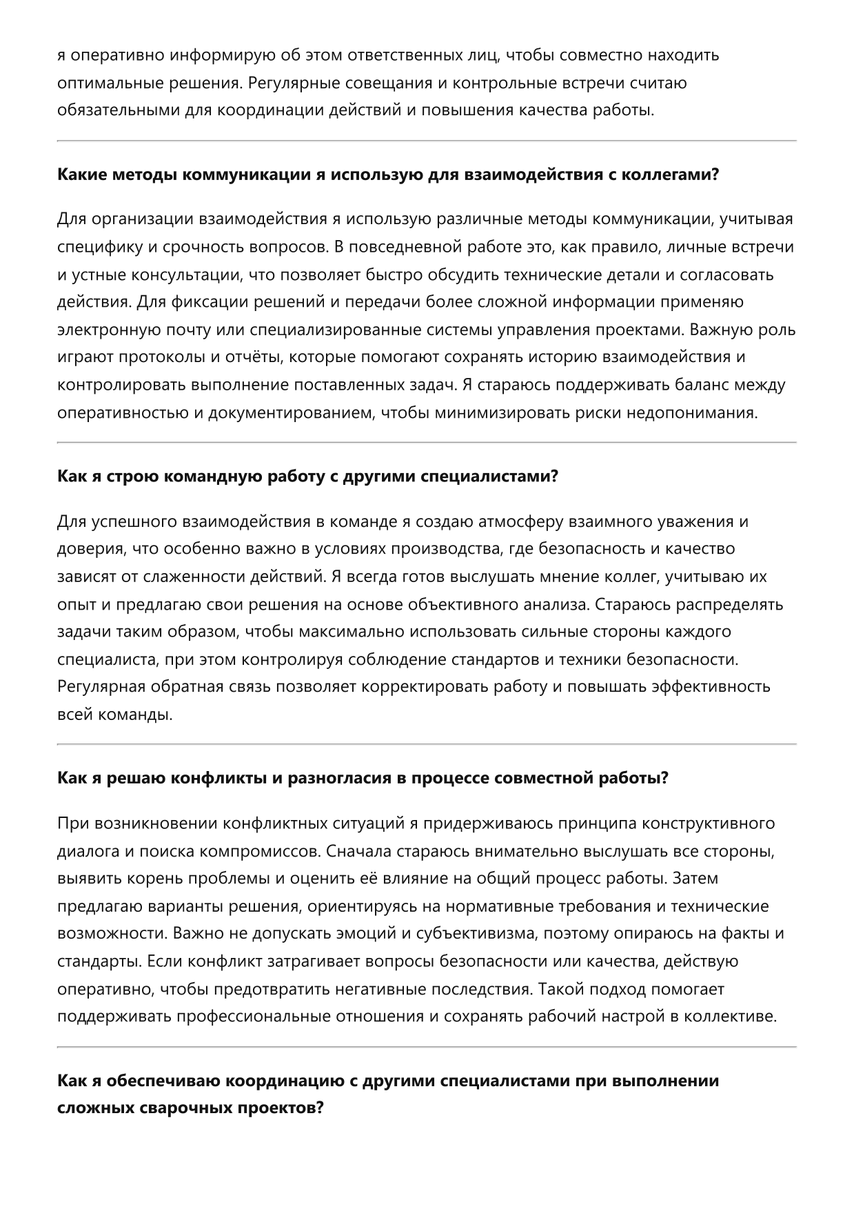 Мастер электросварочных работ фото
