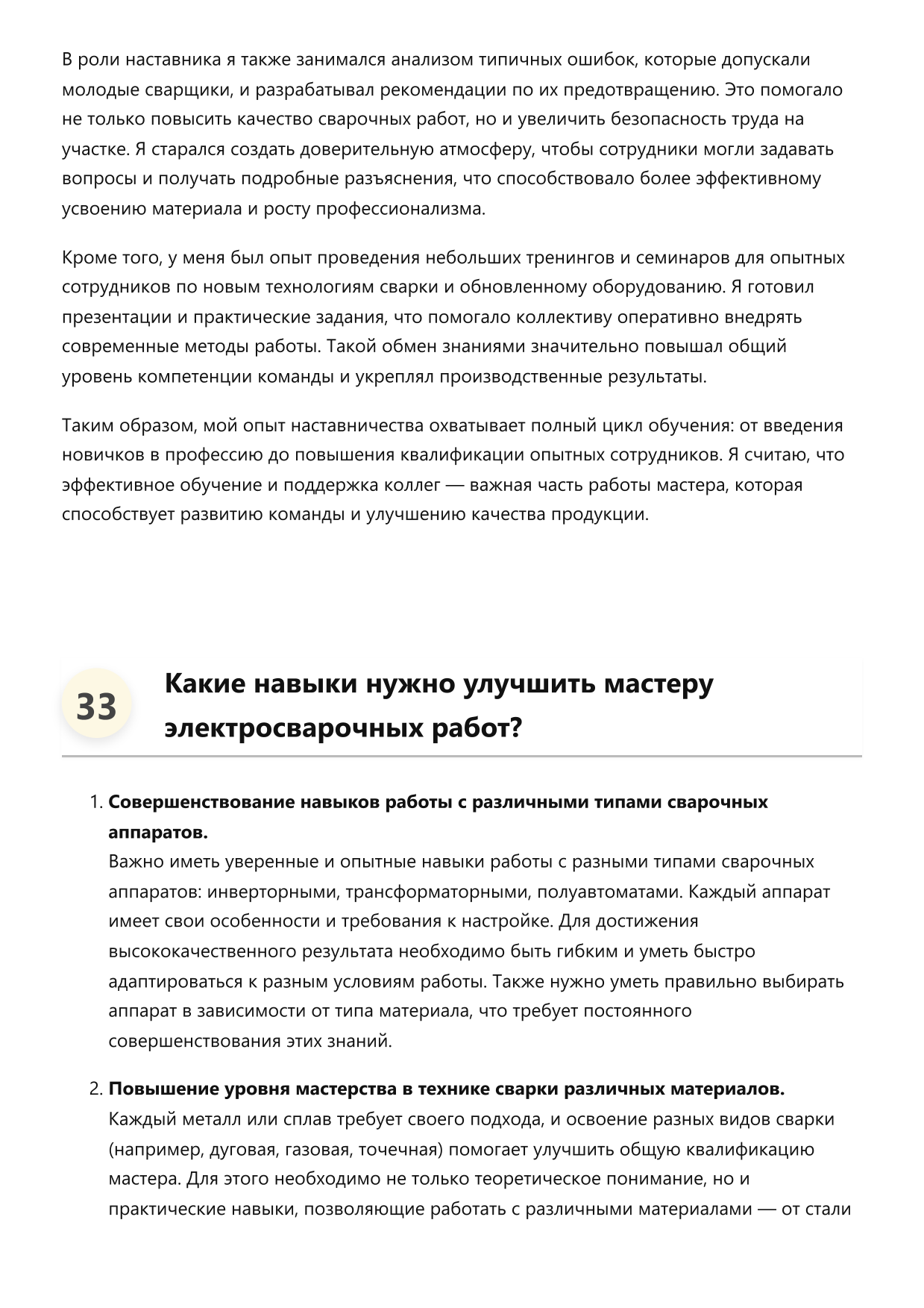 Мастер электросварочных работ фото
