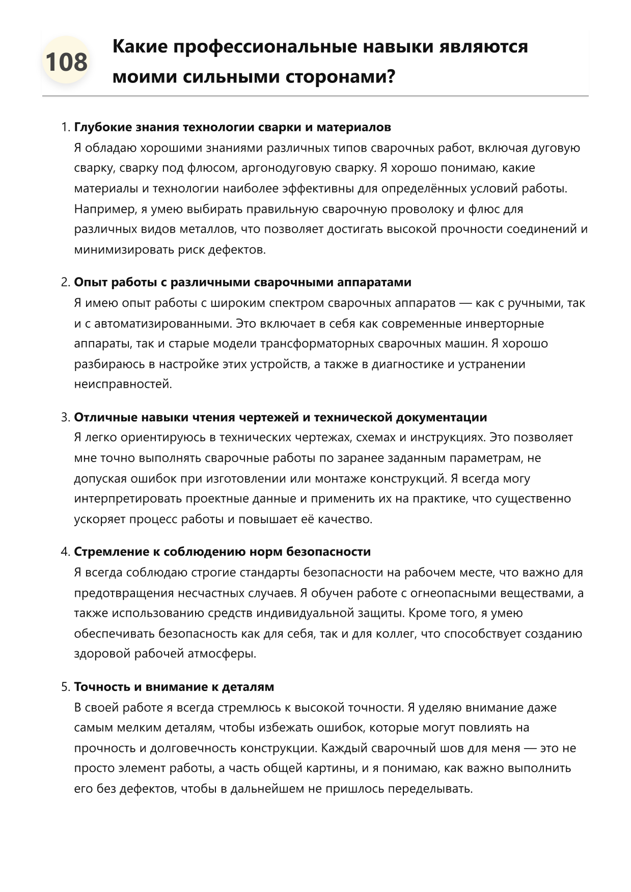 Мастер электросварочных работ фото