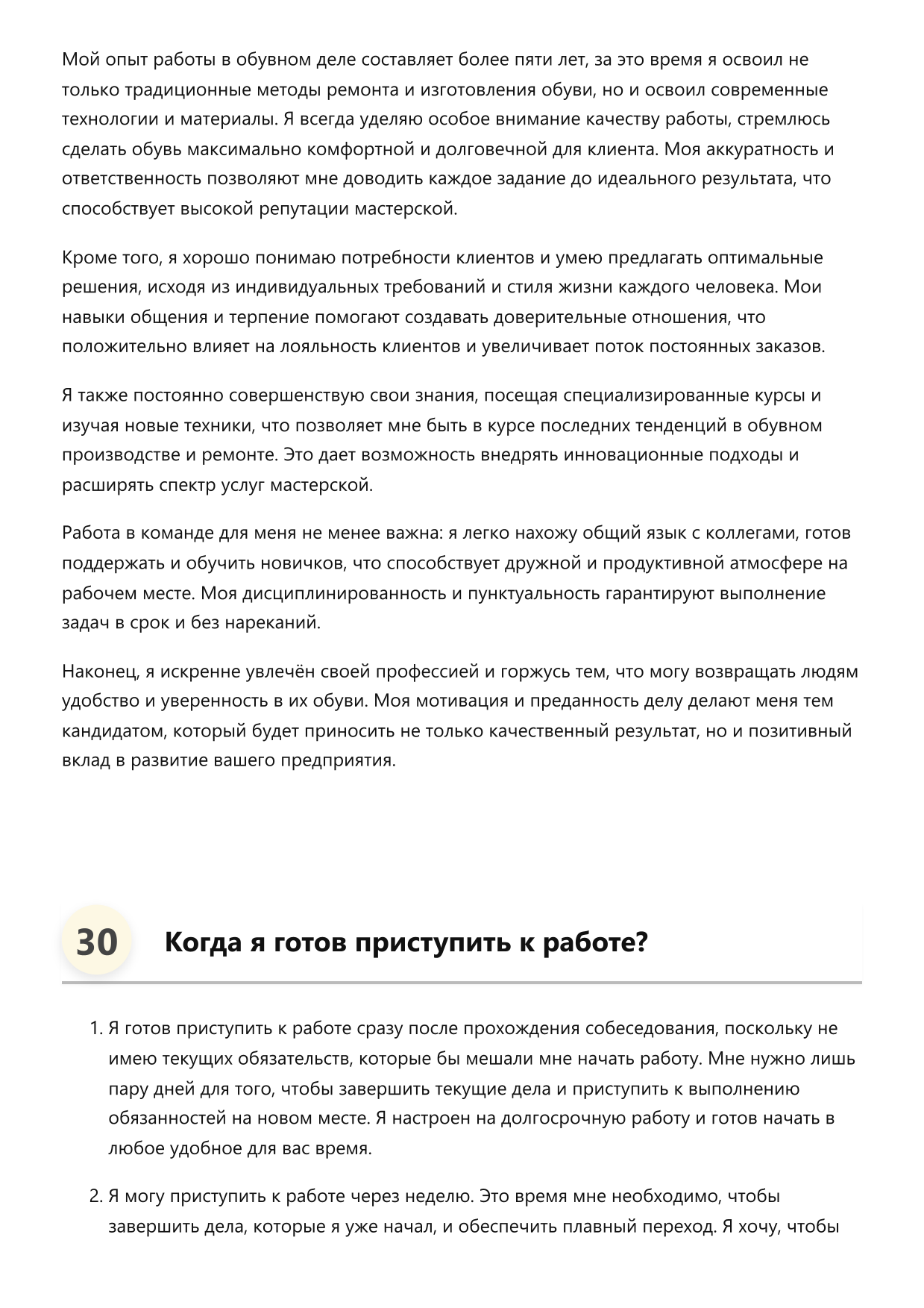 Обувщик фото