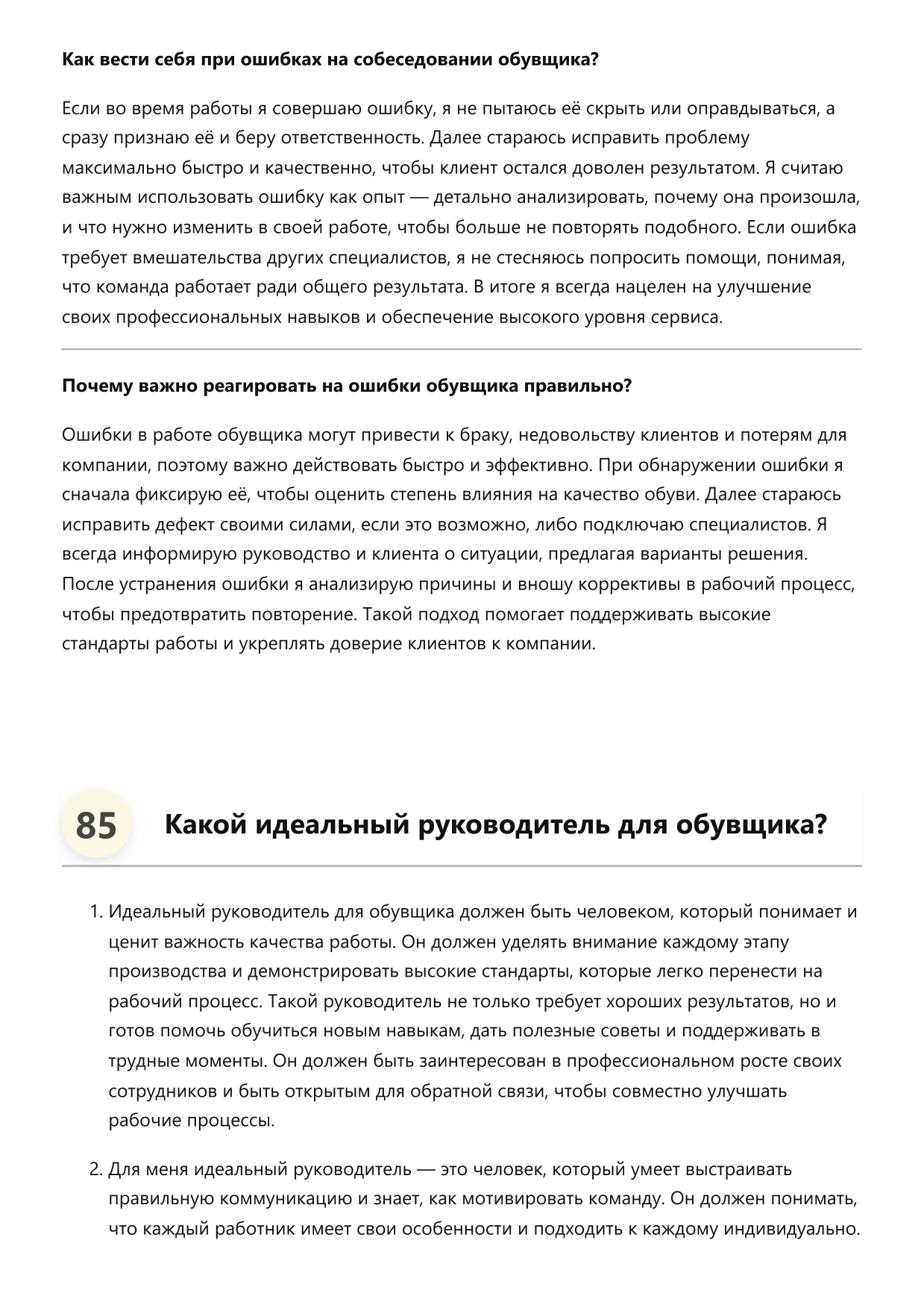 Обувщик фото