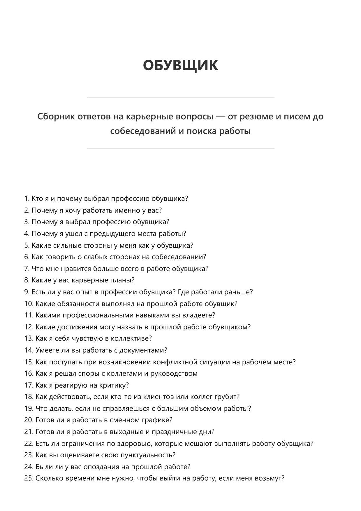 Обувщик фото