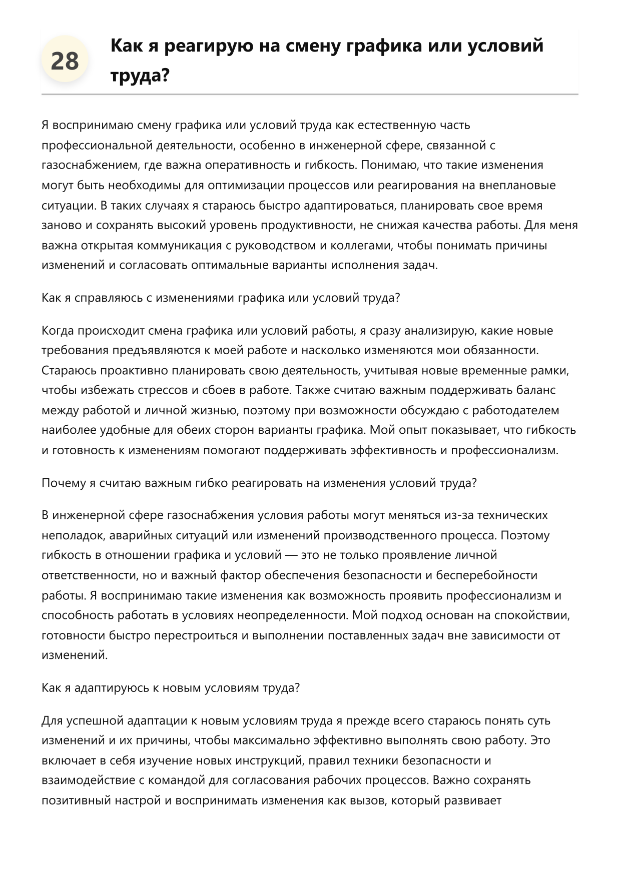 Инженер по газоснабжению фото