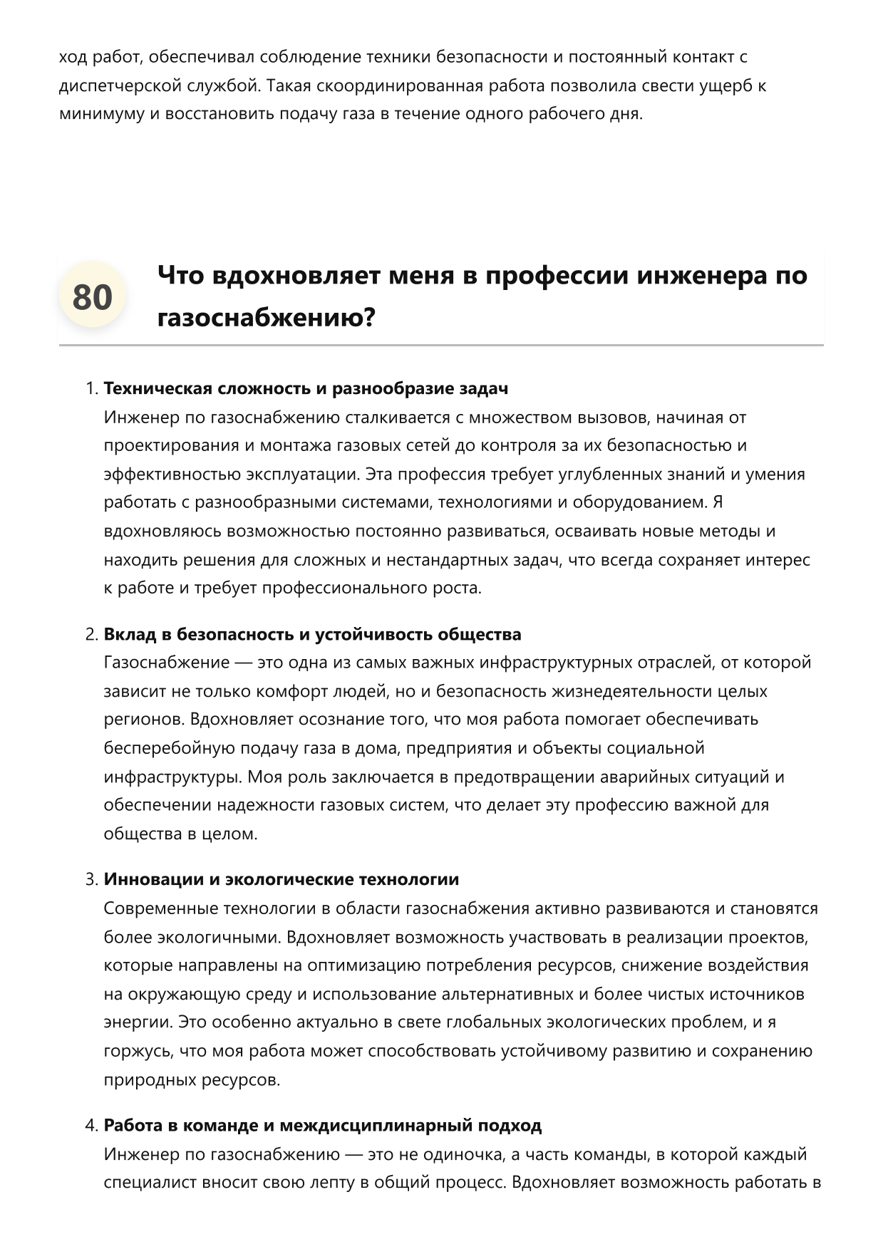 Инженер по газоснабжению фото