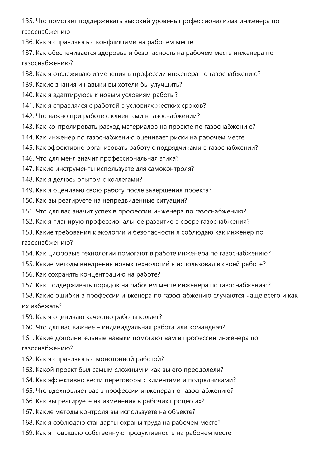 Инженер по газоснабжению фото