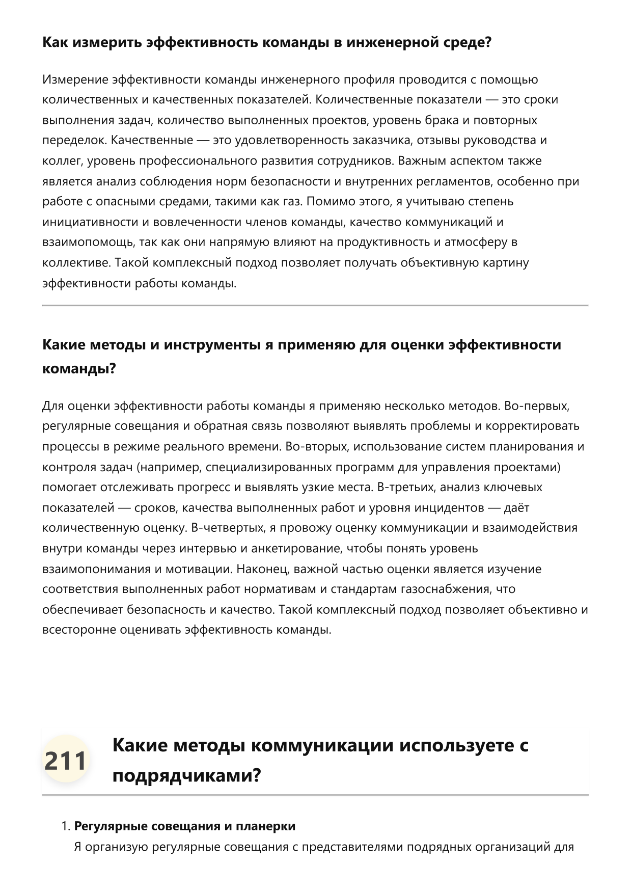 Инженер по газоснабжению фото