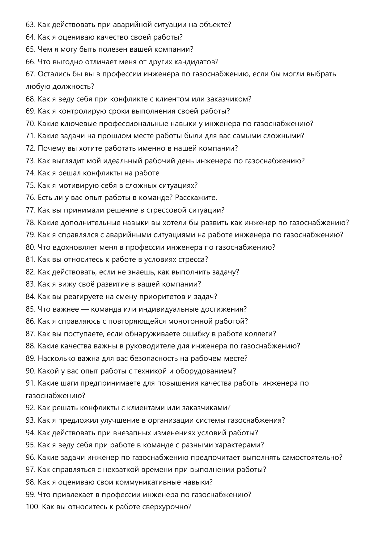 Инженер по газоснабжению фото