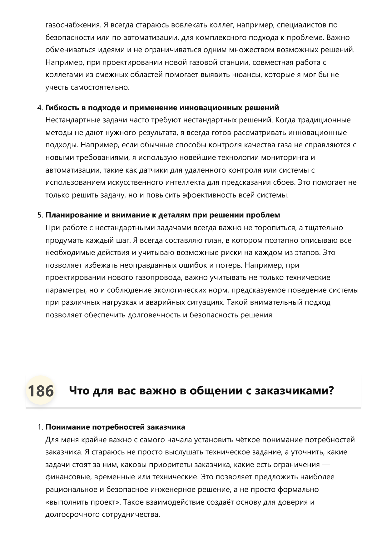 Инженер по газоснабжению фото