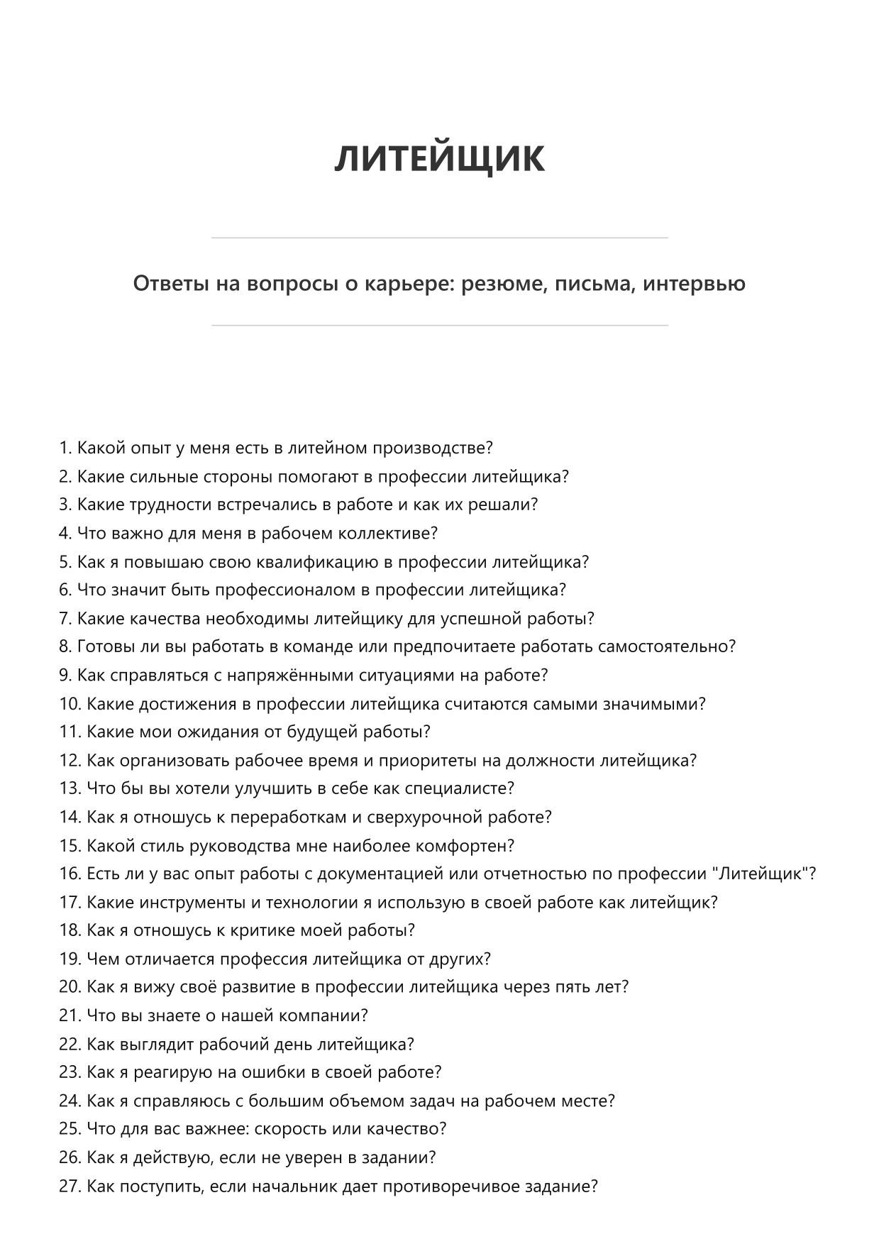 Литейщик
