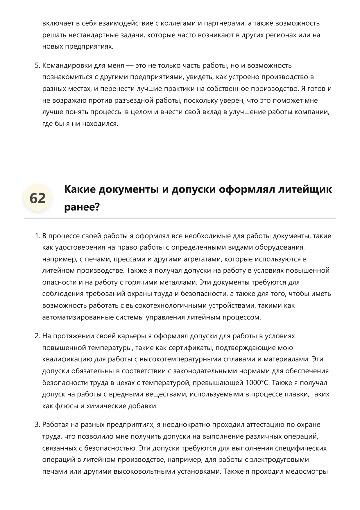 Литейщик фото