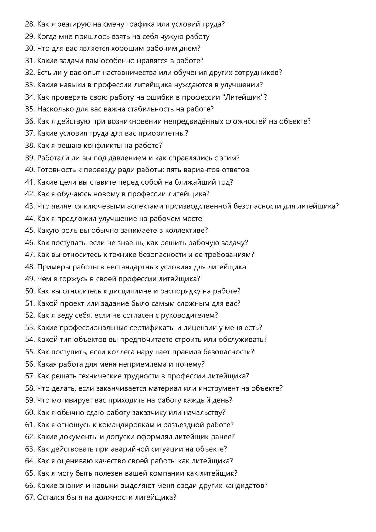 Литейщик фото