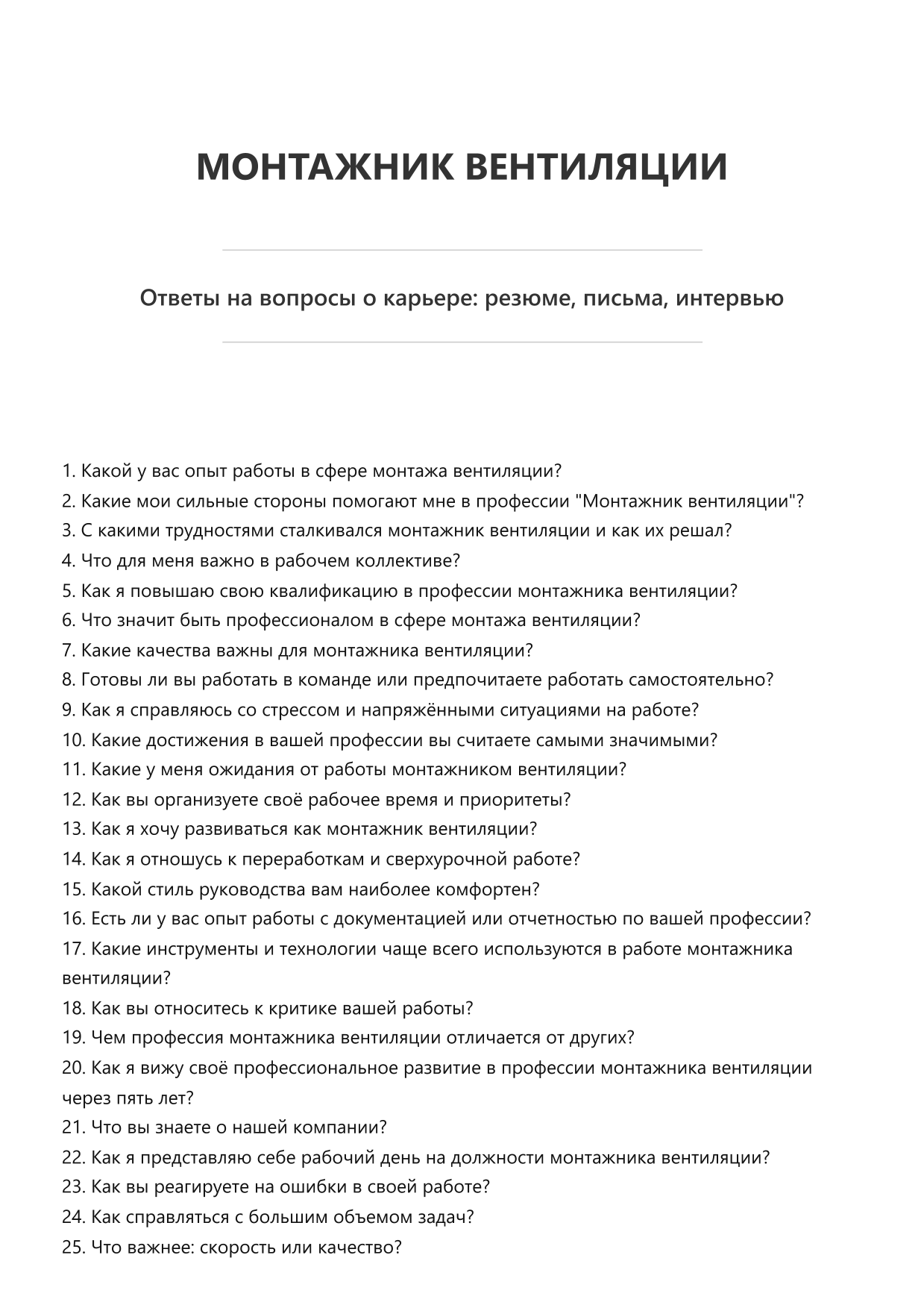 Монтажник вентиляции