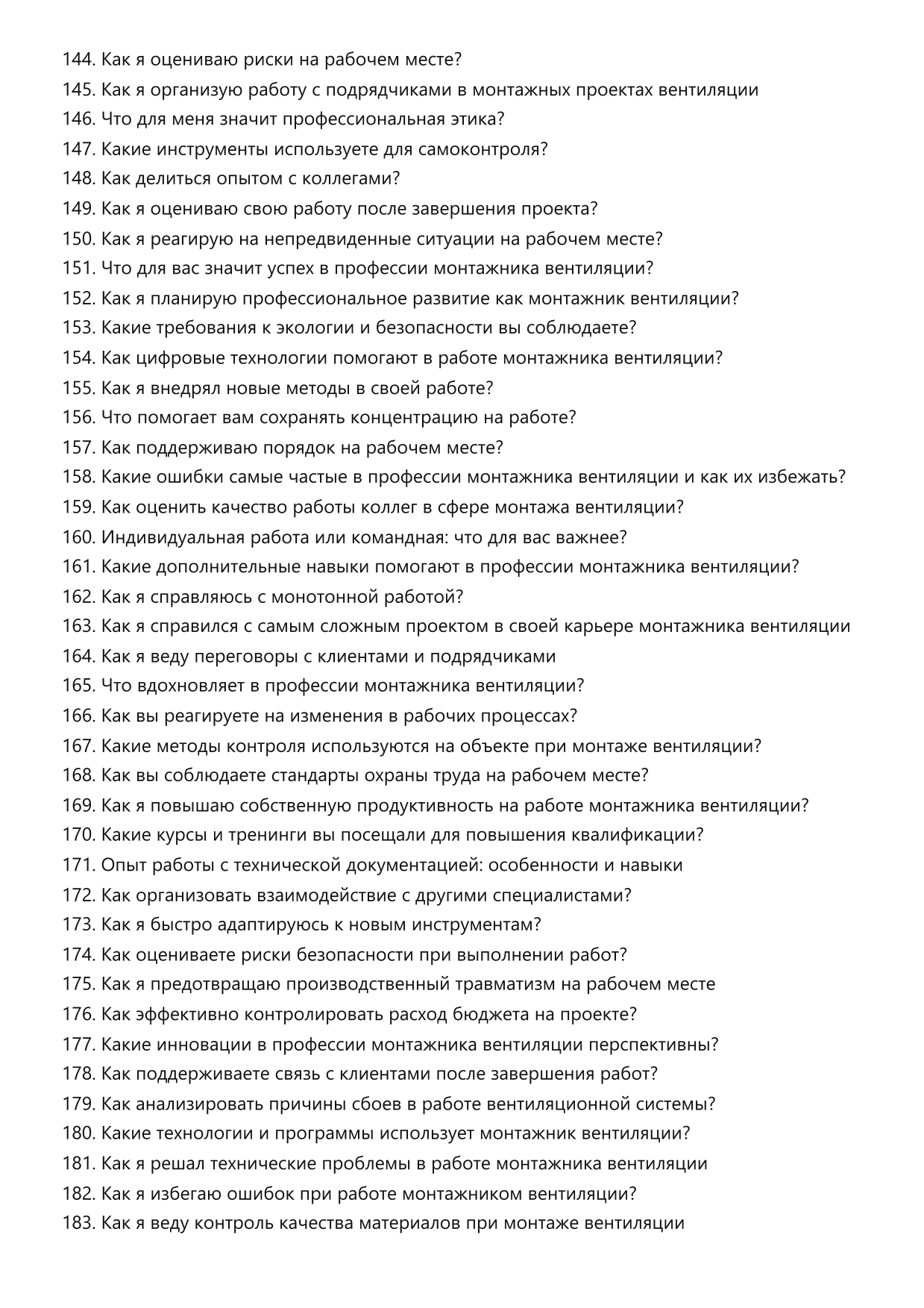 Монтажник вентиляции фото