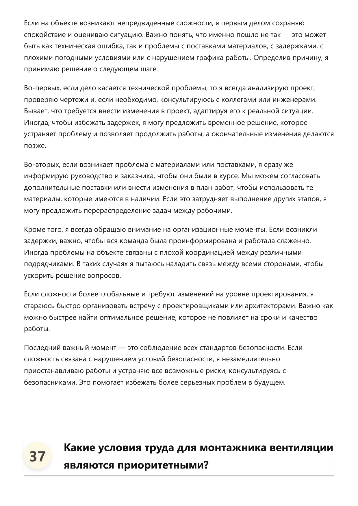 Монтажник вентиляции фото