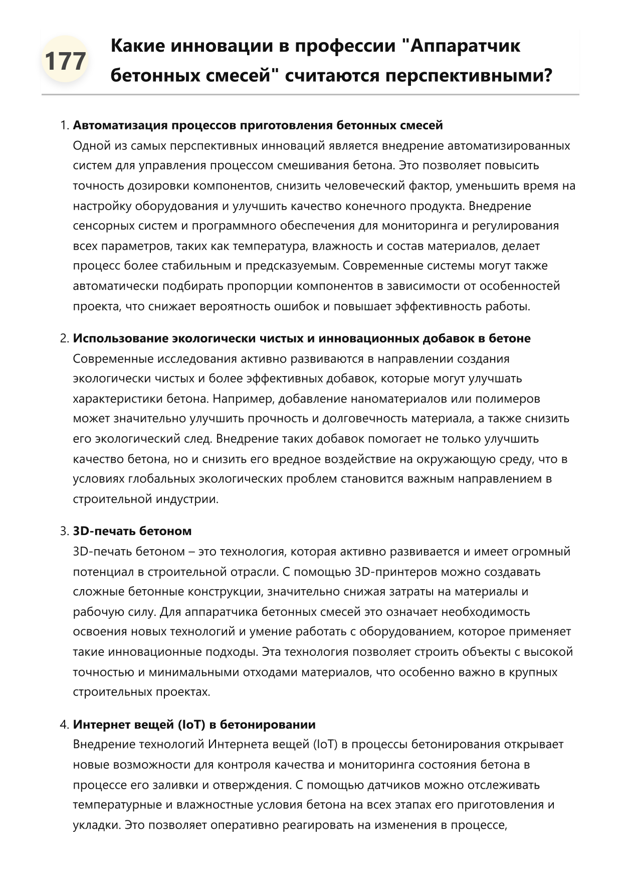 Аппаратчик бетонных смесей фото