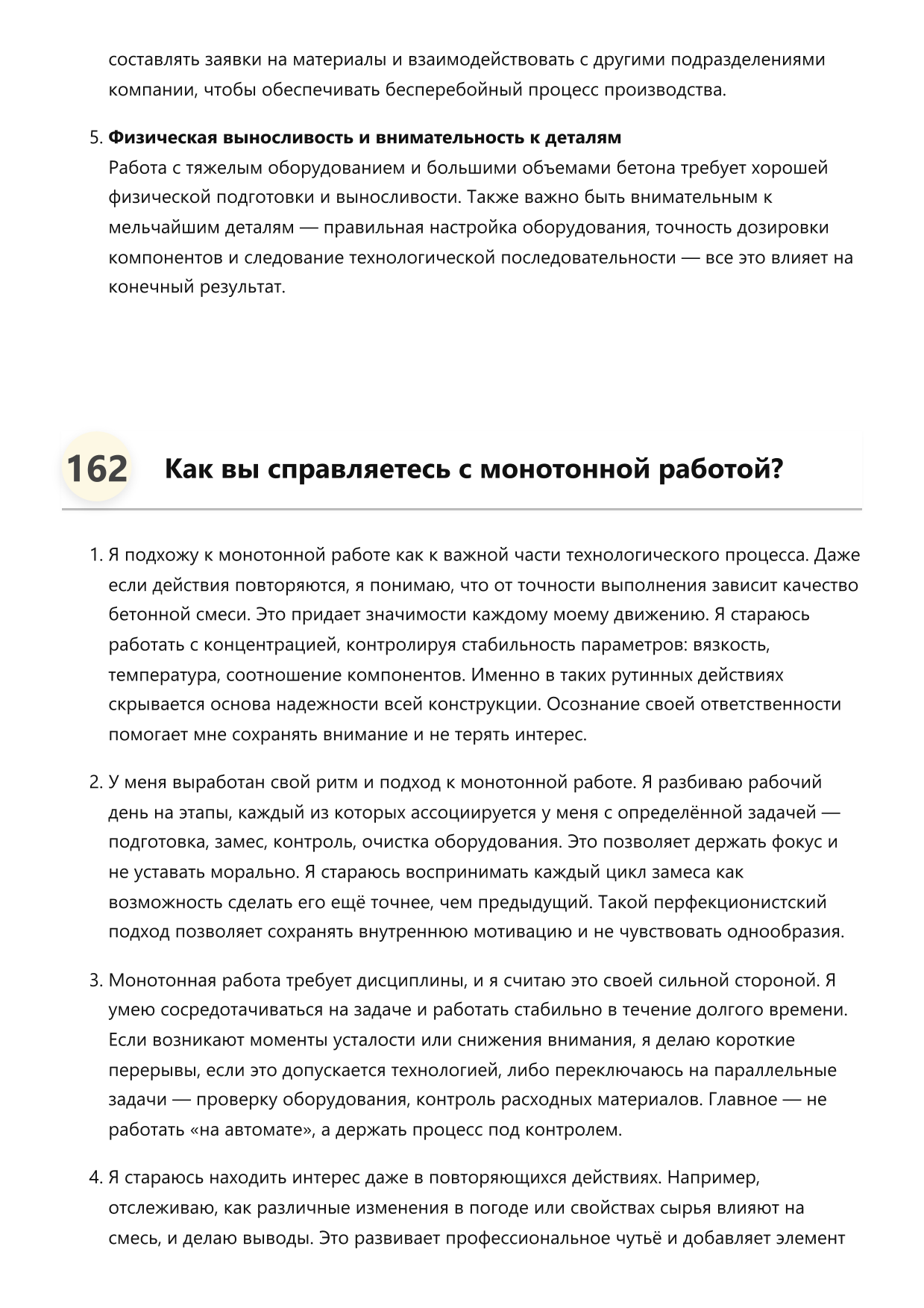 Аппаратчик бетонных смесей фото