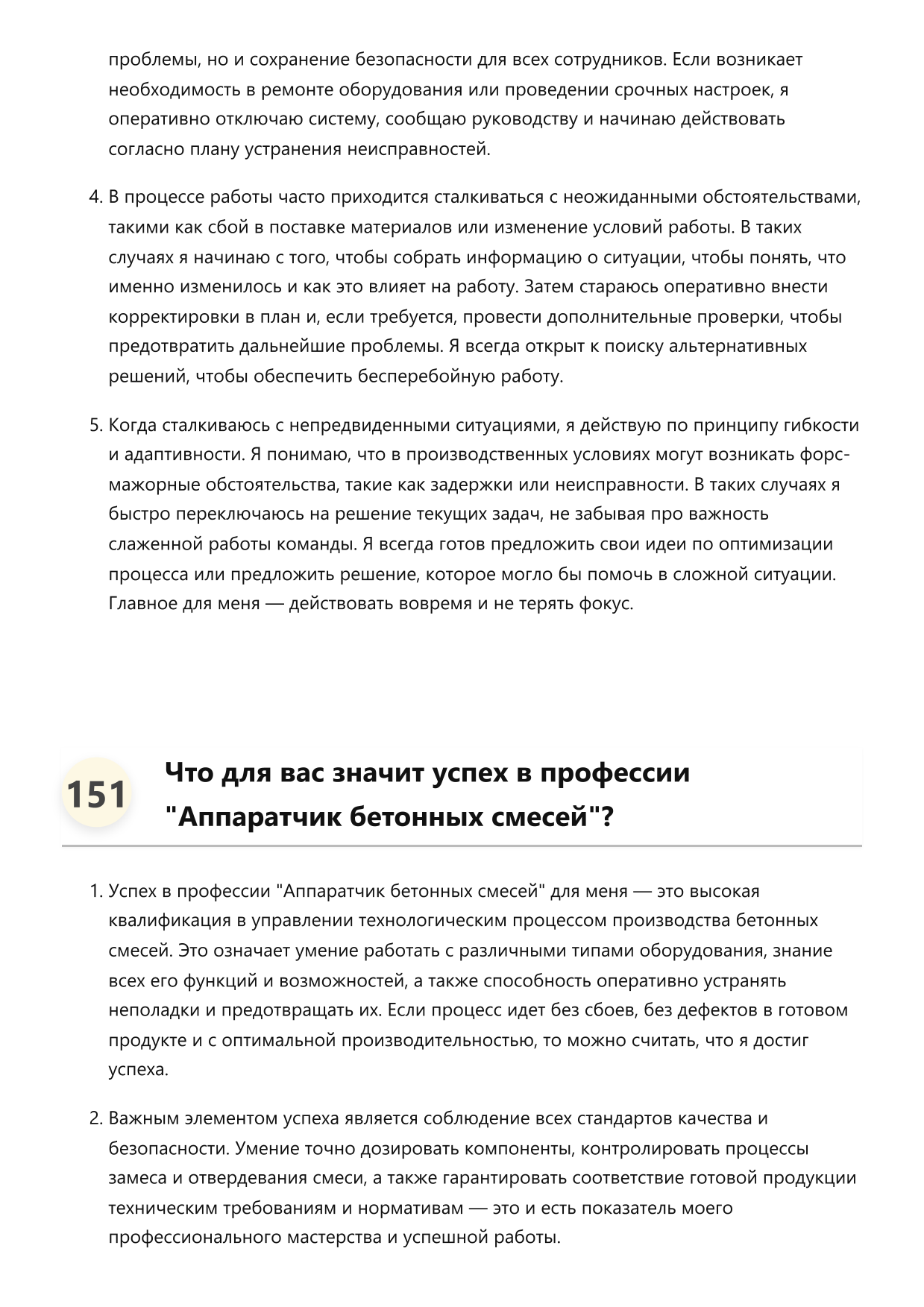 Аппаратчик бетонных смесей фото