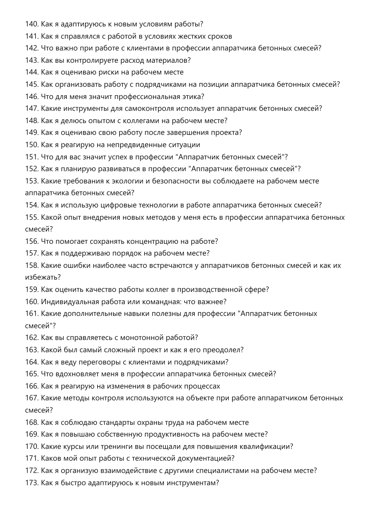 Аппаратчик бетонных смесей фото