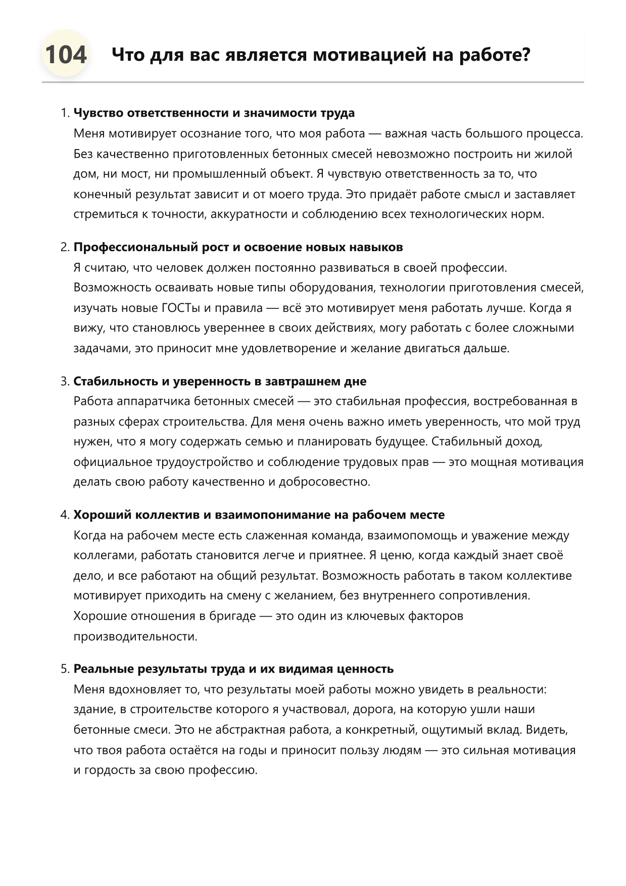 Аппаратчик бетонных смесей фото