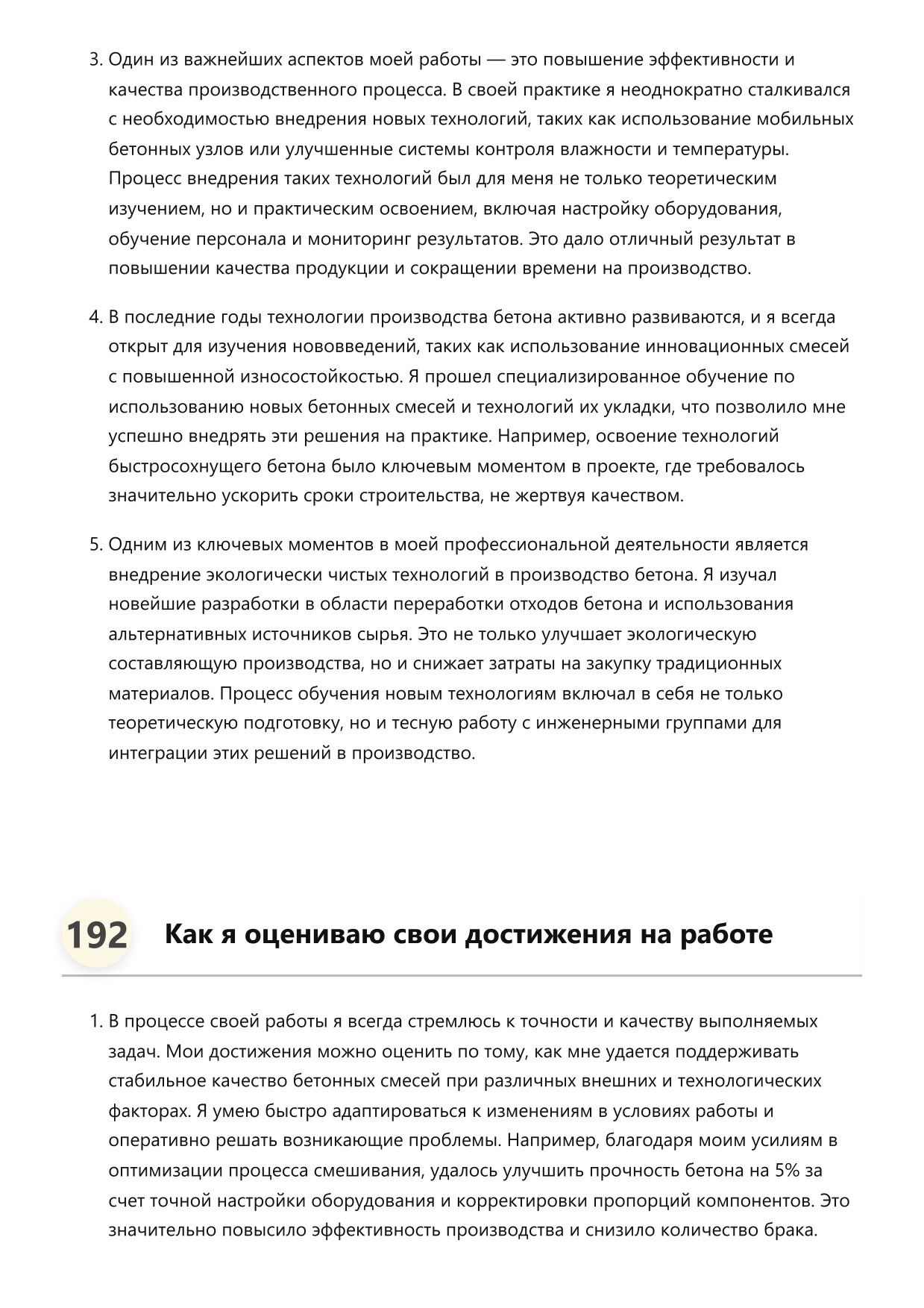 Аппаратчик бетонных смесей фото